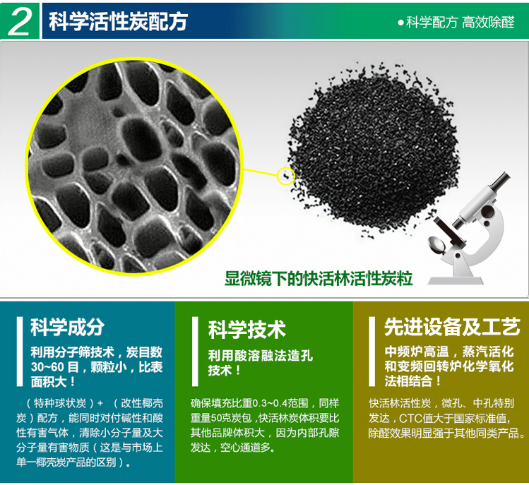 快活林活性炭装修除味除甲醛醛净王2400g适用144㎡