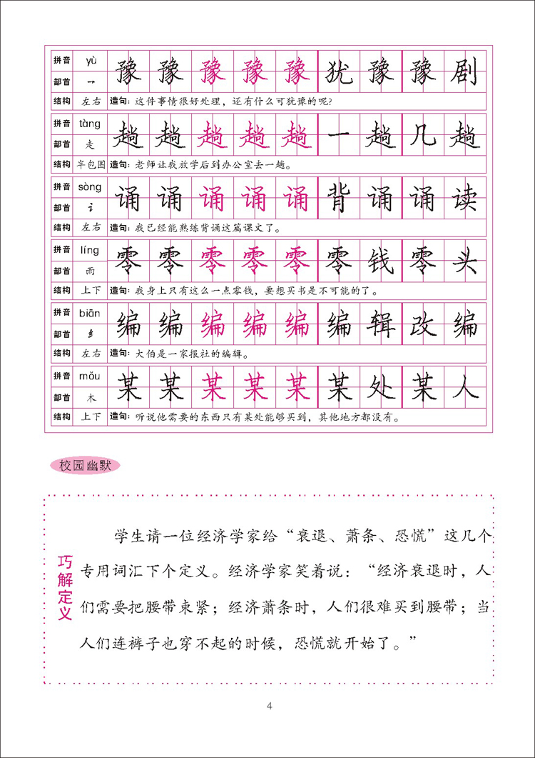 小学生硬笔书法练习 写字 人教版五年级上册 5年级楷书李放鸣 同步