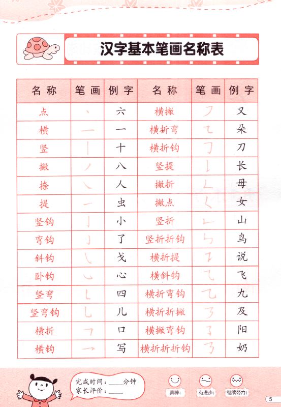 《正版 小鲸鱼童书 学前语文 描红本 笔画及整字 入学