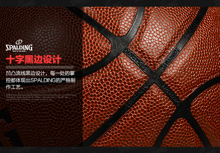 SPALDING/斯伯丁 PU篮球NBA比赛用球 74-605Y/64-282