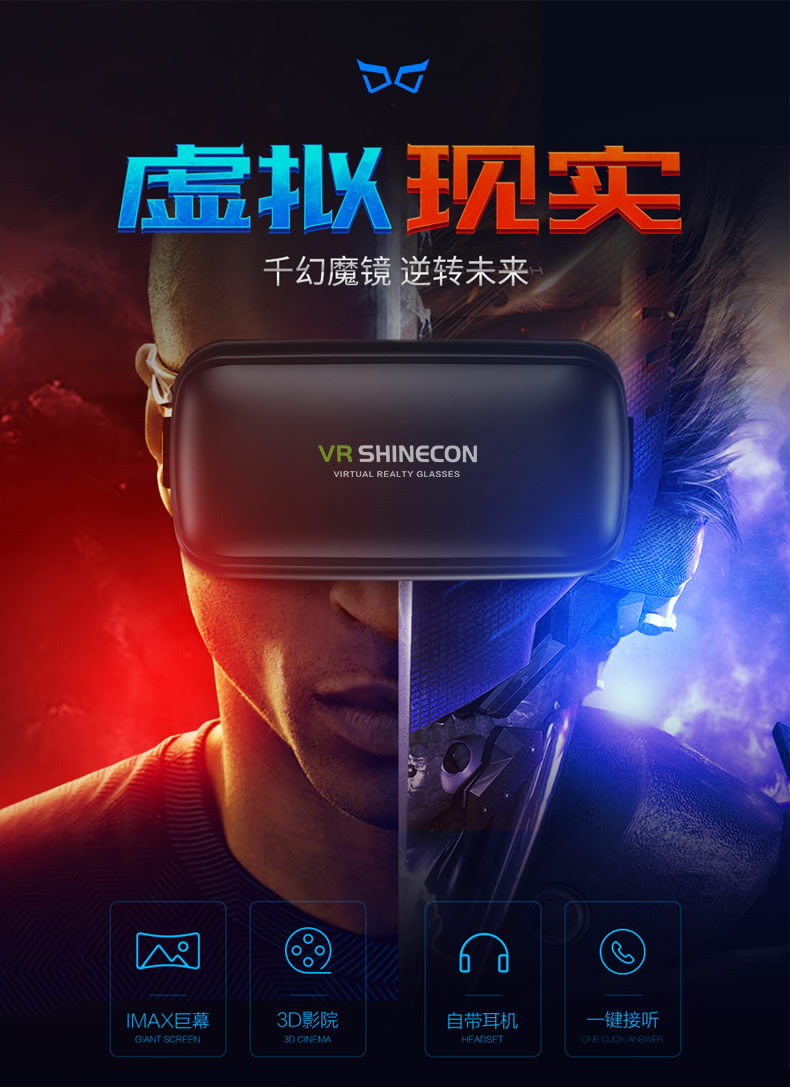 shinecon 千幻魔镜g04e 虚拟现实智能vr眼镜3d头盔 手机vr一体机9代