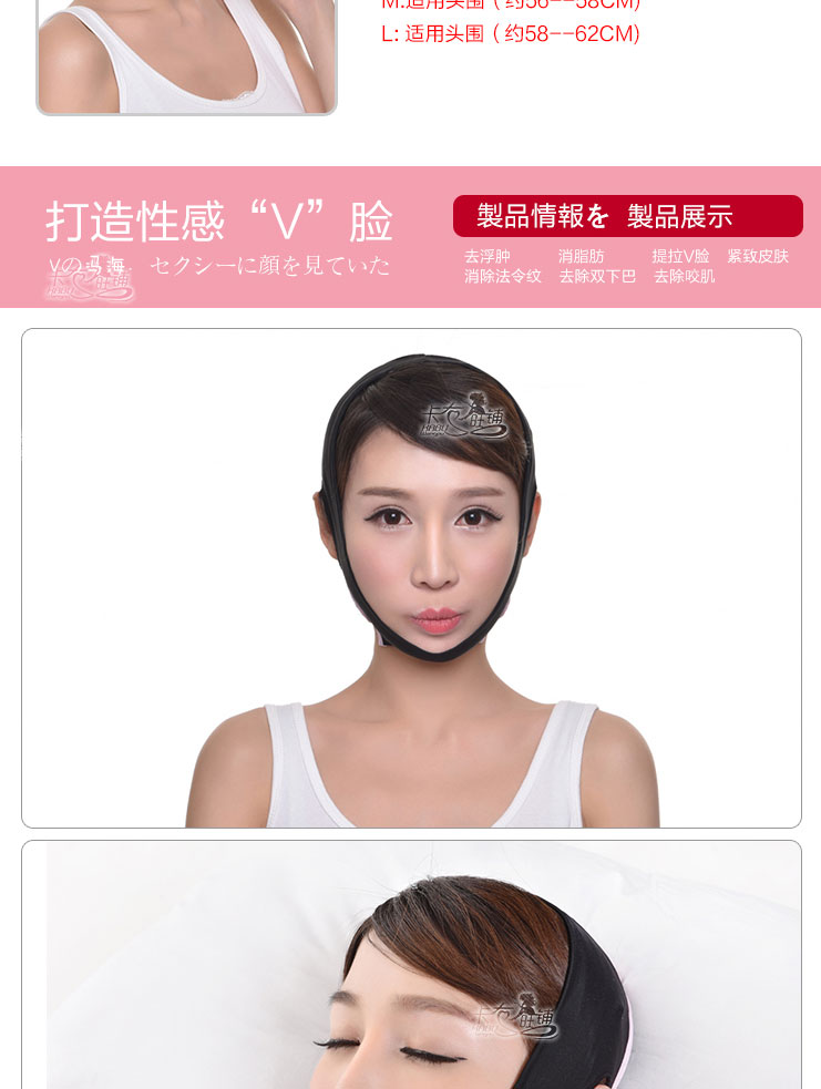 日本3D成型睡眠瘦脸带/瓜子脸塑造器-M码