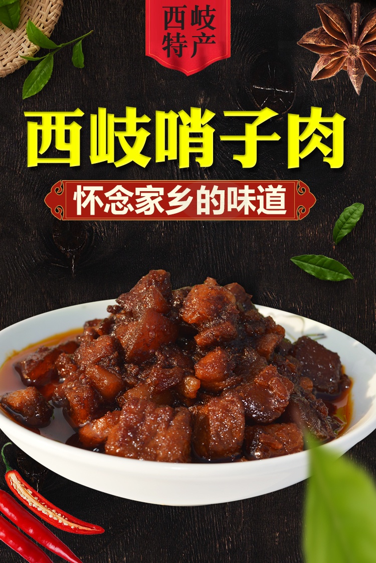 陕西特色 西岐哨子肉 臊子肉 肉夹馍肉酱 哨子肉 100g*3袋