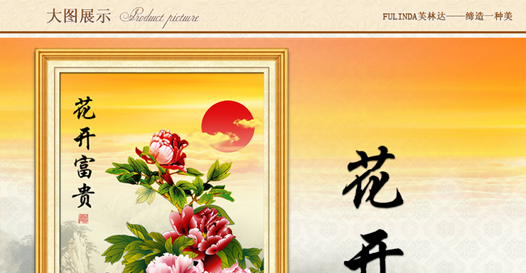 
                                        芙林达 3D十字绣玄关客厅新款竖版精准印花牡丹花十字绣花开富贵新版 3D印花 丝线71*141cm                