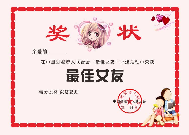 别出新意 趣味相框 最佳<em>女友</em>奖状送<em>女友生日</em>礼