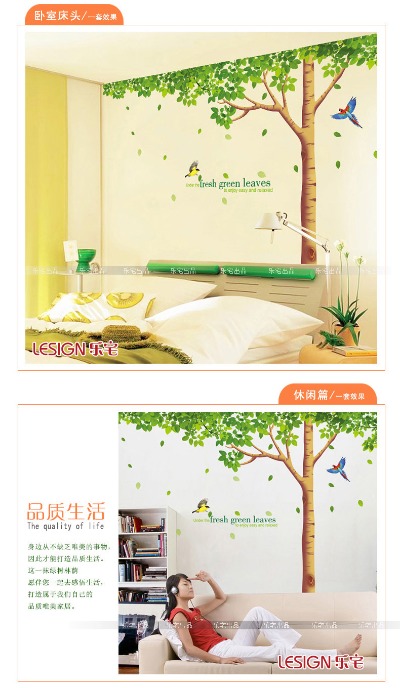 
                                        乐宅大型电视背景平面布置装饰墙贴纸 客厅沙发墙卧室床头创意贴画 清新绿树绿叶 清新绿叶+树干XY1098*S                