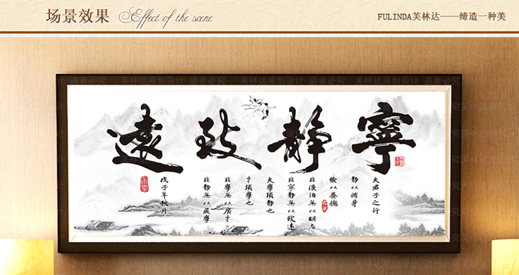 
                                        芙林达 3D十字绣客厅新款办公室书房精准印花大画棉线宁静致远十字绣字画书法 3D印花 棉线210*88cm                