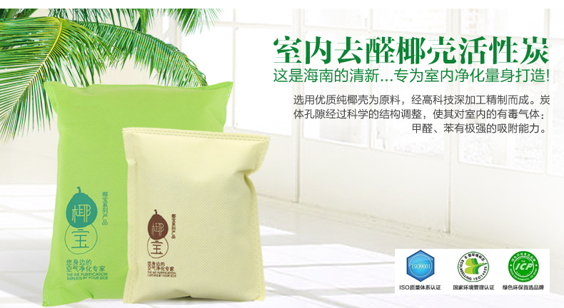 海南星光椰壳活性炭包 新房装修除甲醛去除异味 家用室内净化空气 超值饭量装3400g