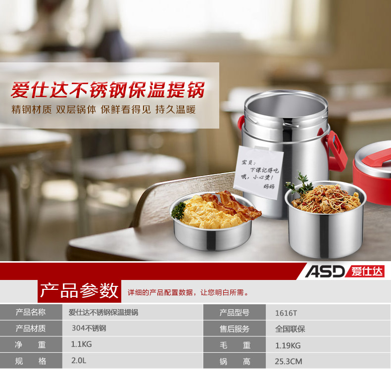 ASD/爱仕达 2L 304不锈钢保温锅 1620T