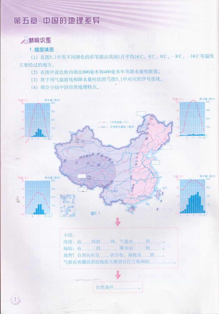 初中教材课本义务教育地理填充图册八年级8年级下册中国地图出版社