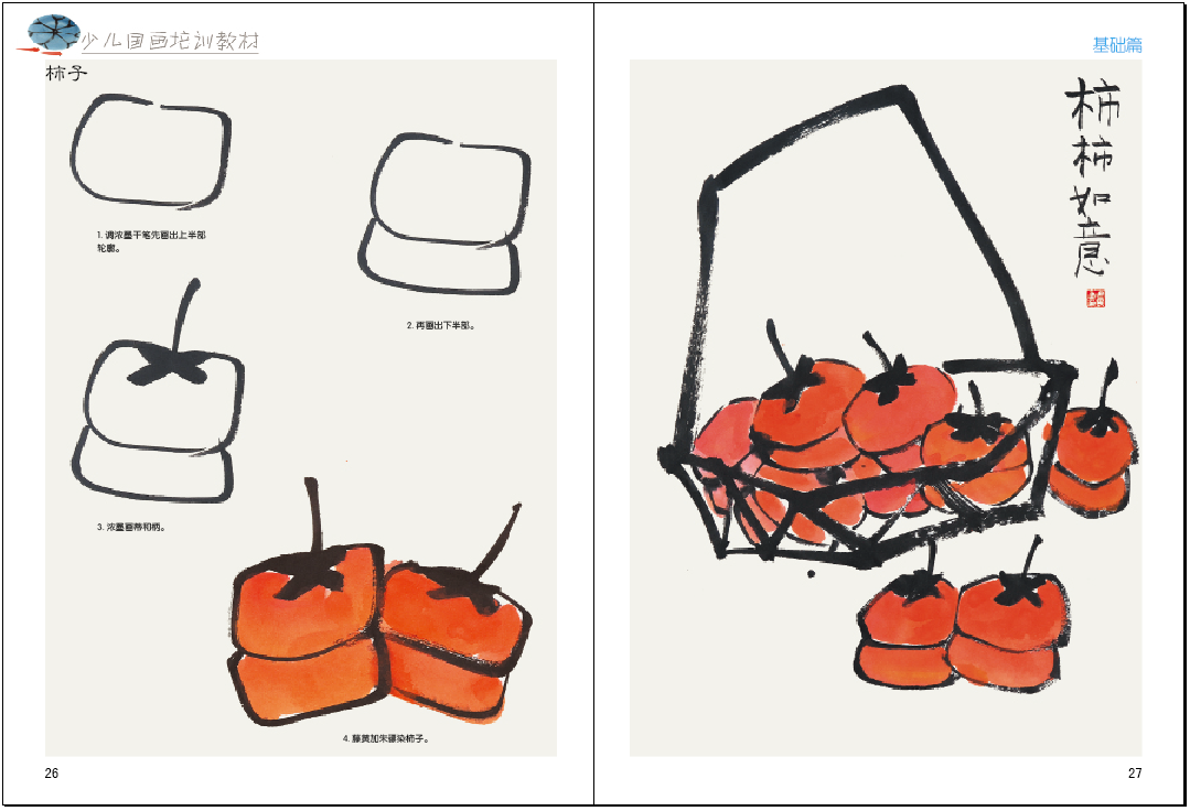 少儿国画培训教材基础篇 精编版 新编儿童零基础学国画技法入门起步