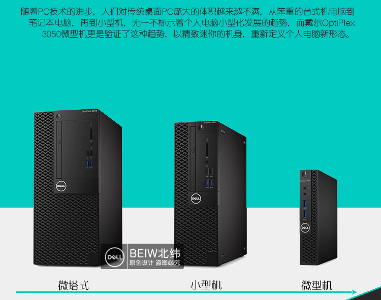 戴尔(dell) 3050mff 微型迷你mini台式电脑小主机客厅