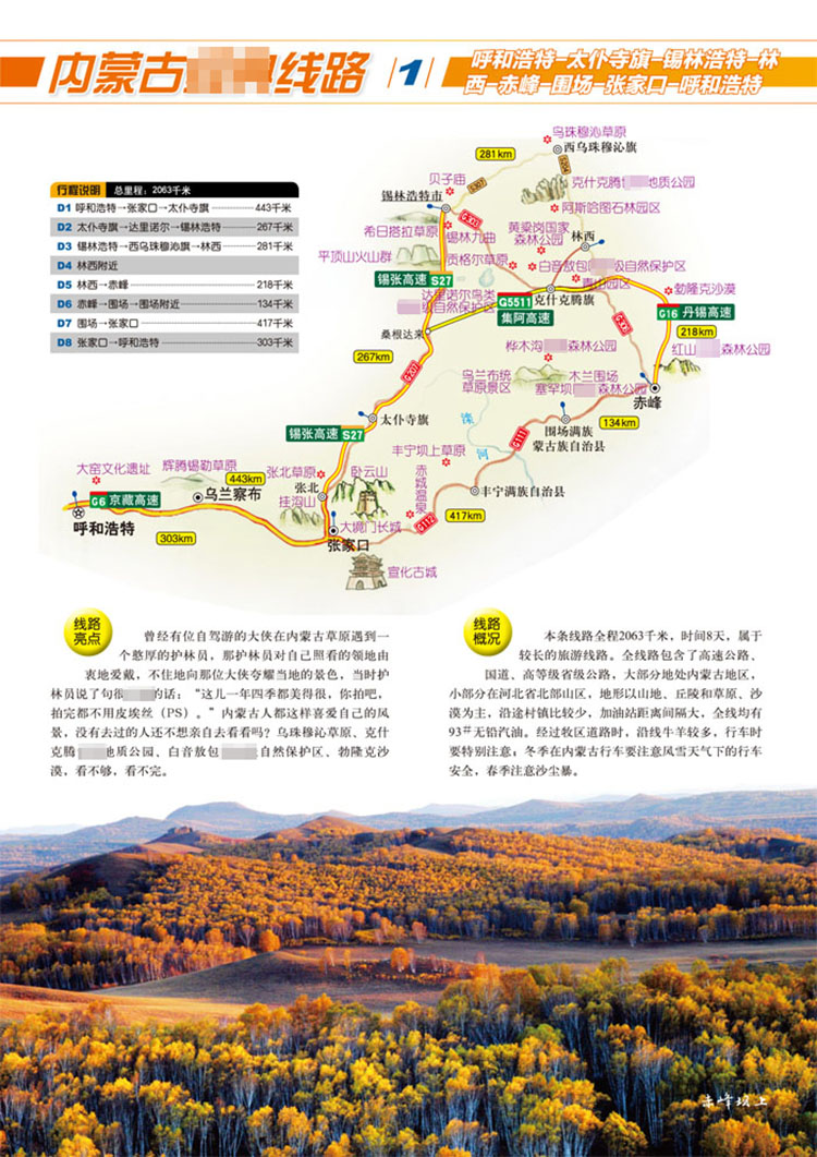 2017内蒙古自驾游地图册 旅游3条经典自驾线路遍及** 110处人气目的地