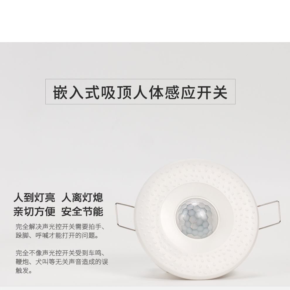 莱维 嵌入式吸顶人体感应开关延时智能楼道带消防红外感应开关