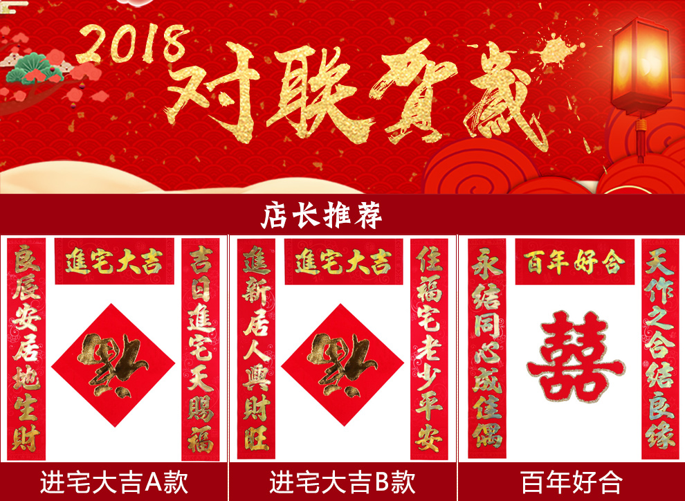 囍善缘植绒铜版纸烫金对联新居入伙进宅搬家新房大门联门贴乔迁之喜