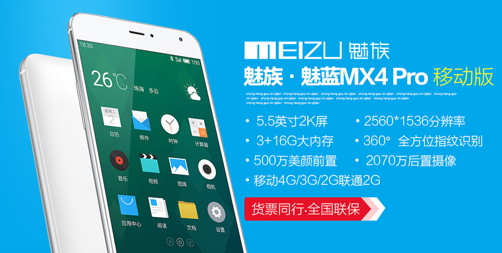 魅族 MX4 Pro   移动4G版 （16G ROM） 银黑
