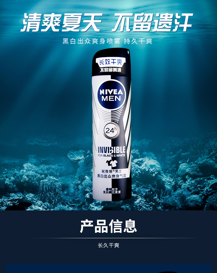 妮维雅(nivea) 男士黑白出众爽身气雾150ml香体止汗喷雾腋下露持久淡