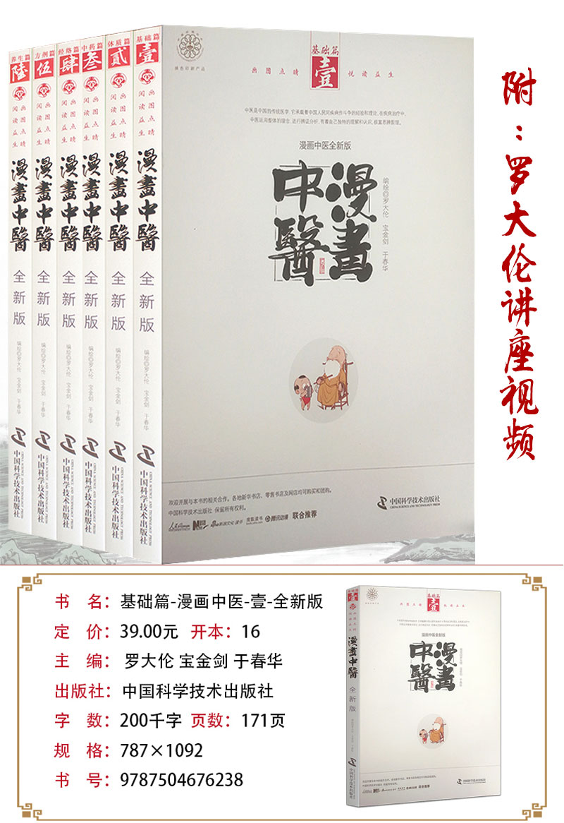 新版 漫画中医系列 罗大伦 漫画中医全新版 全六6册 图文并茂 中医