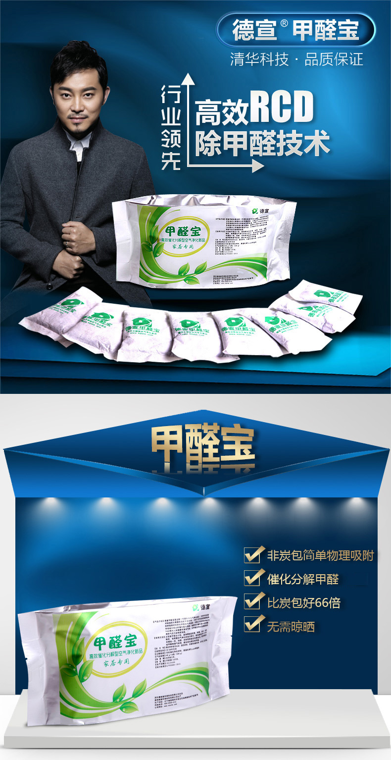 
                                                            德宣甲醛宝 强效分解去味去甲醛除味剂优于活性炭光触媒炭包新房去除甲醛                