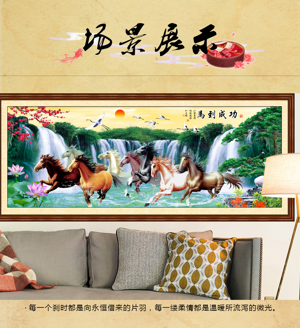 
                                        大唐风彩十字绣客厅新款八骏图马到成功聚宝盆风景山水大画 满绣三股绣精准印花棉线150*60厘米H1931                
