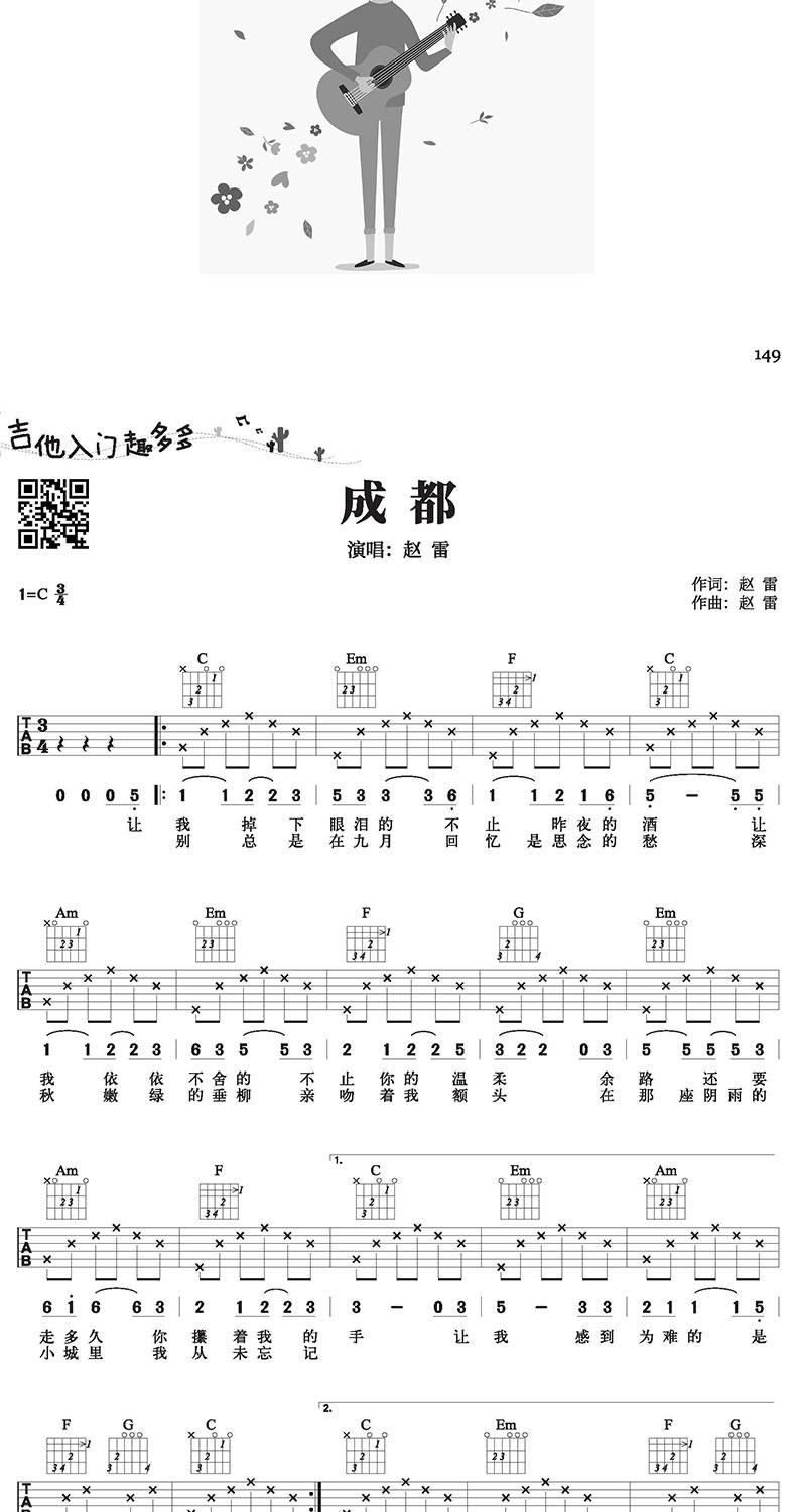 《吉他入门趣多多 零基础吉他入门教程 视频音频立体教学 儿童吉他