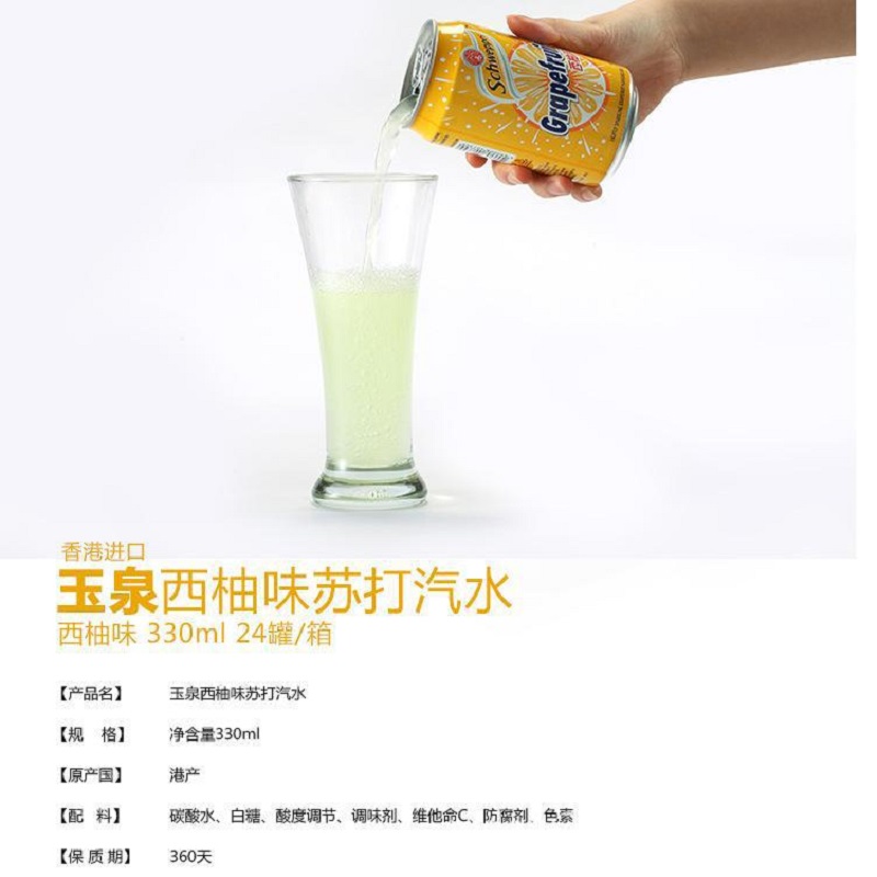 香港玉泉忌廉汽水/西柚汽水/ c汽水 schweppes cream