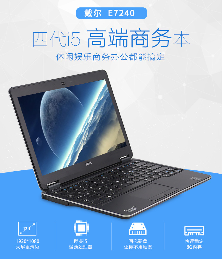 戴尔(dell)e7240 游戏本 笔记本电脑 12英寸 i7 4600u