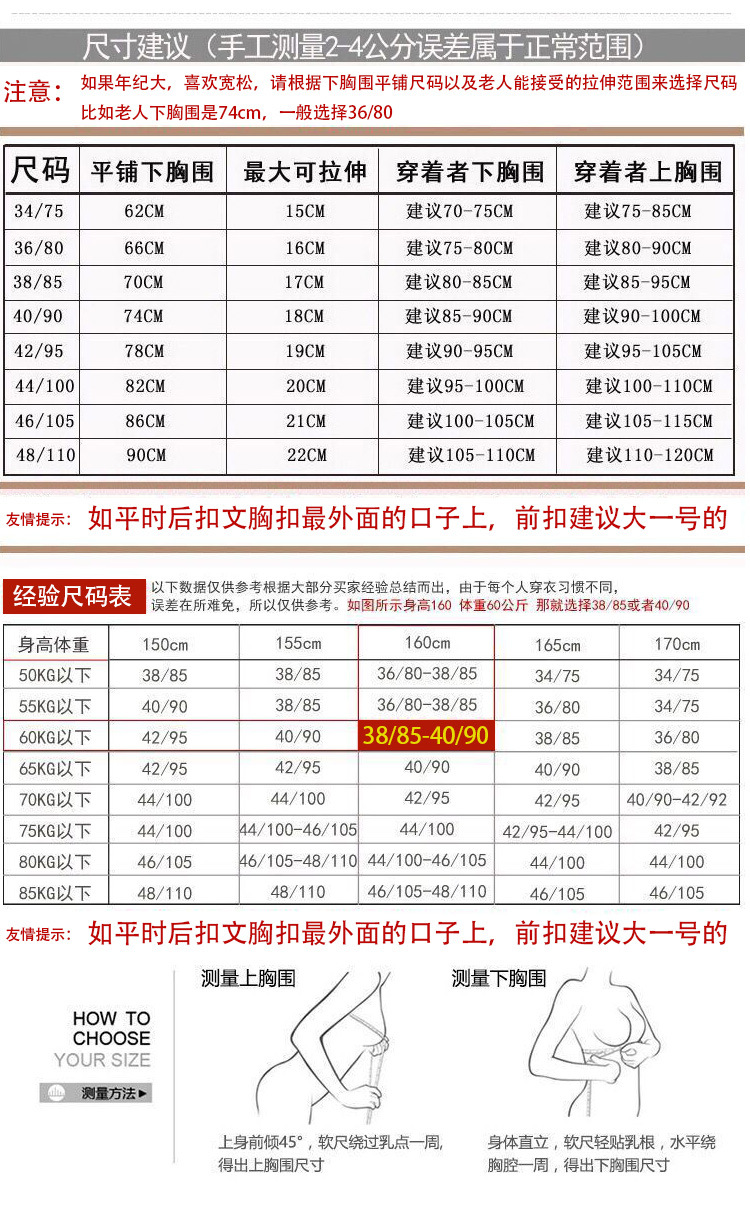 38/85文胸对应什么码:38/85的文胸是多大???