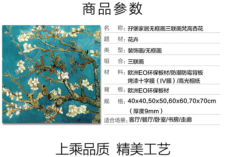 孖堡家居 无框画油画三联画 客厅卧室现代装饰画挂画壁画 餐厅玄关走廊装饰画墙画  梵高杏花 70cm*70cm*3副