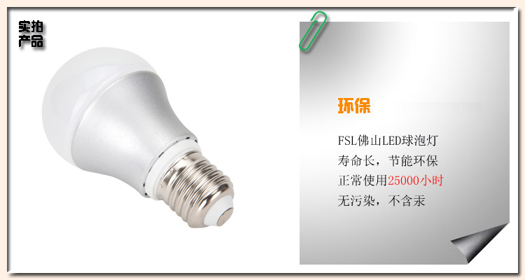 
                                        佛山照明（FSL）led灯泡e27LED灯泡螺口5W大口球泡超炫节能灯泡e27灯头家用灯泡 超炫球泡5W-E27白光                