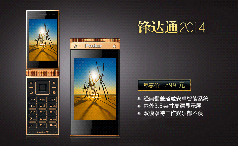 锋达通（Fadar）2014 电信3G智能翻盖老人手机 双模双待 金+咖啡