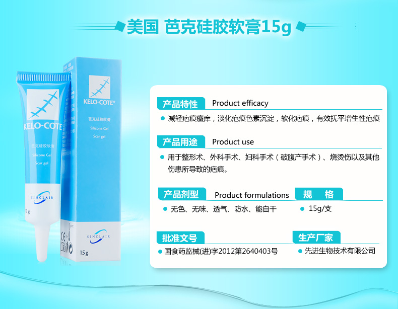 芭克 硅胶软膏15g 疤克硅凝胶 美国kelocote进口疤痕膏 巴克疤痕灵