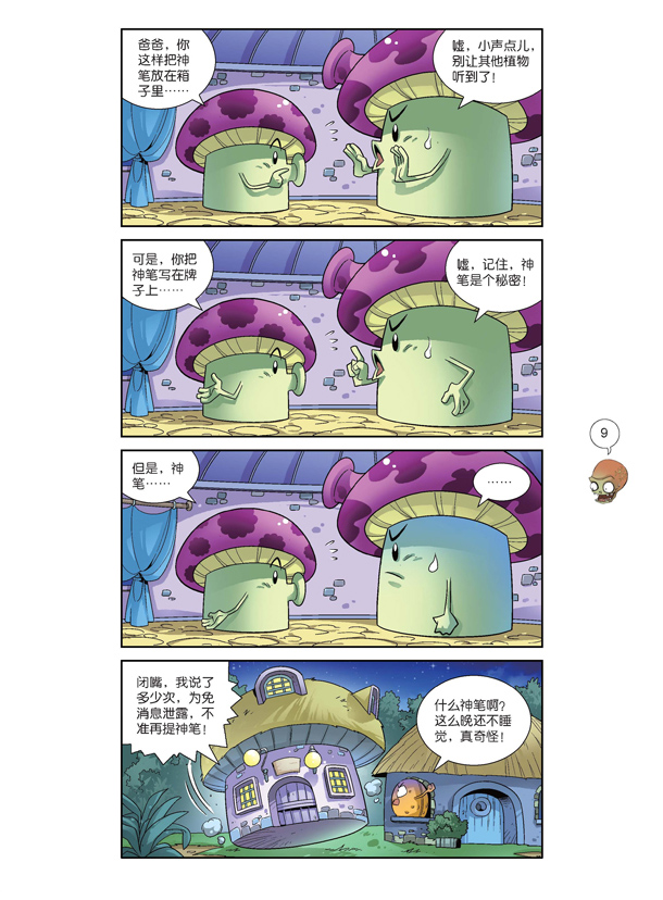 植物大战僵尸 神来之笔 吉品爆笑漫画 课外阅读书籍 儿童笑话书动漫
