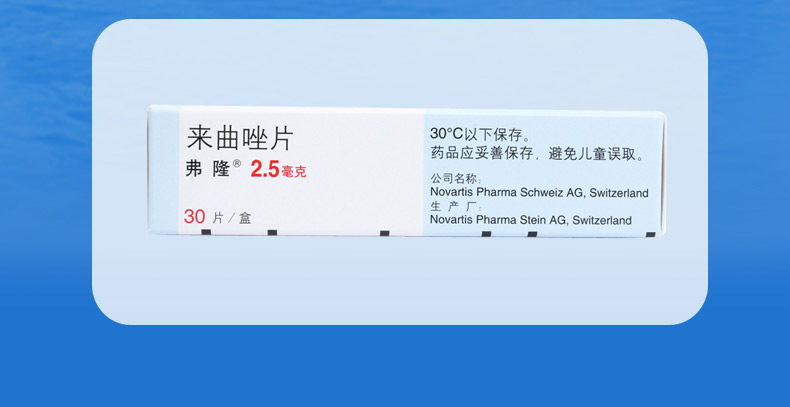 弗隆 来曲唑片 2.5mg*30片【图片 价格 品牌 报价-京东