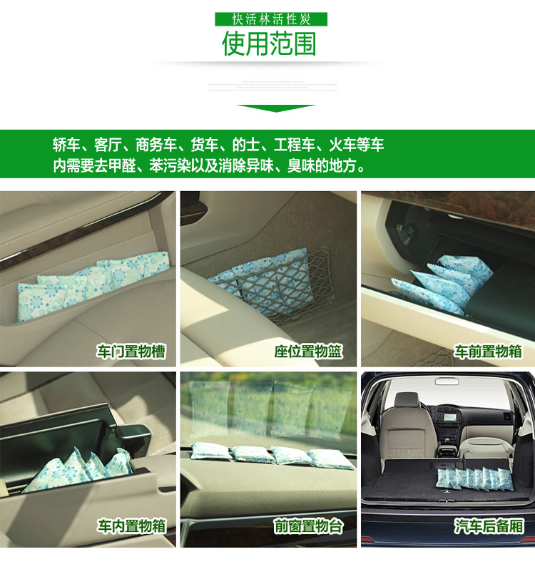 【京东超市】快活林 400g汽车炭 车用竹炭包 车载活性炭包 新车除异味除甲醛汽车专用