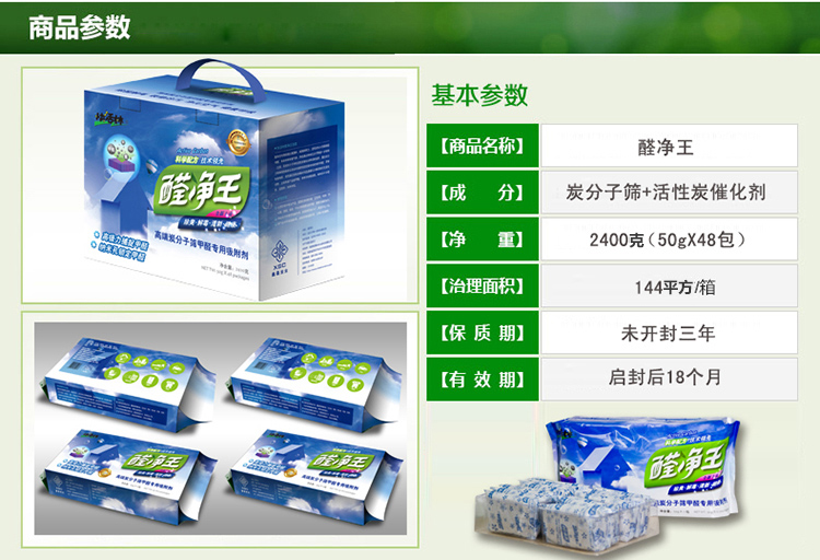 快活林活性炭装修除味除甲醛醛净王2400g适用144㎡