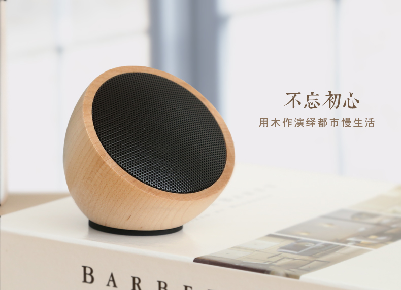 
                                        初心创意半球形无线蓝牙音响音箱便携户外/车载迷你音响 家居好物 枫木                