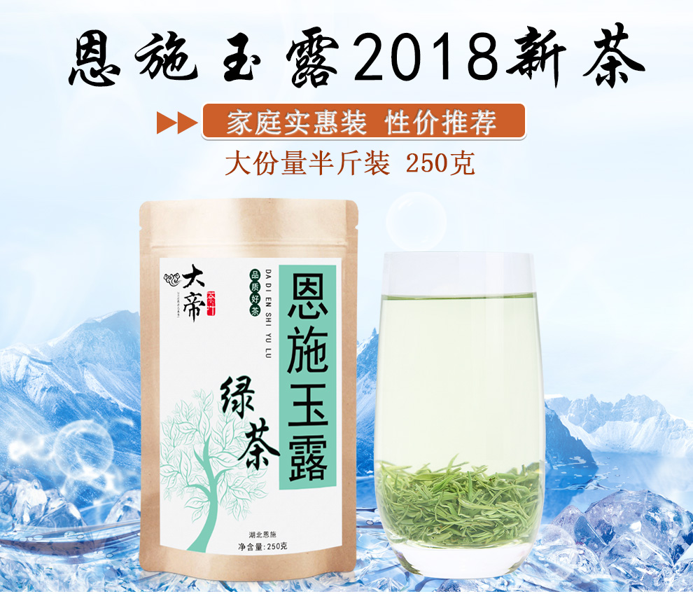 大帝2018新茶 恩施玉露 富硒绿茶 明前春茶250克_ 4折