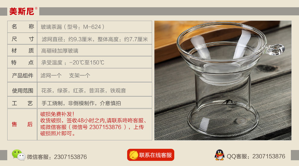 
                                                            美斯尼 玻璃茶漏 茶滤网 功夫茶道茶具 过滤器茶道配件                 