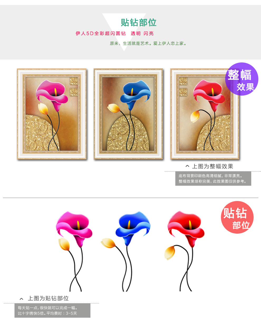 
                                                            伊人 5D钻石画客厅新款马蹄莲花草水晶圆钻贴钻画钻石十字绣卧室钻石绣三联画 超闪 水晶钻石画 马蹄莲 全套三幅 单幅尺寸(44*57)                