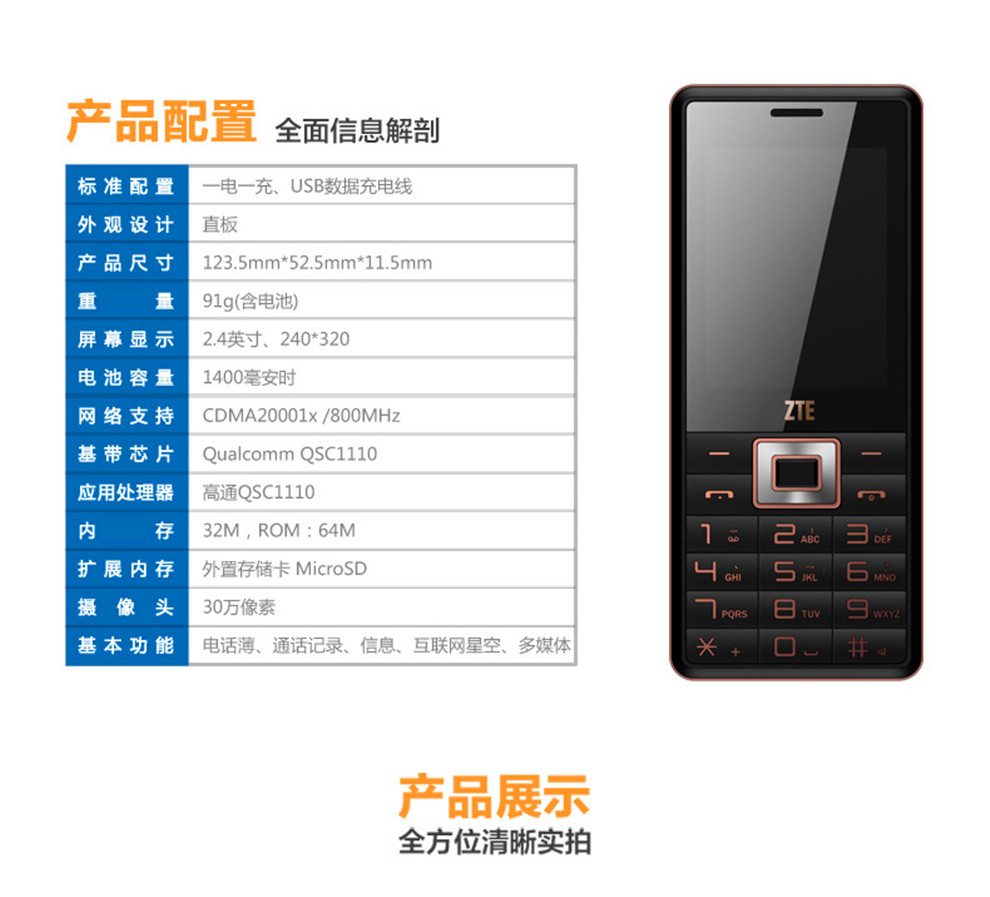 中兴（ZTE）ZTE-C V16 电信2G老人手机 备用机 白色