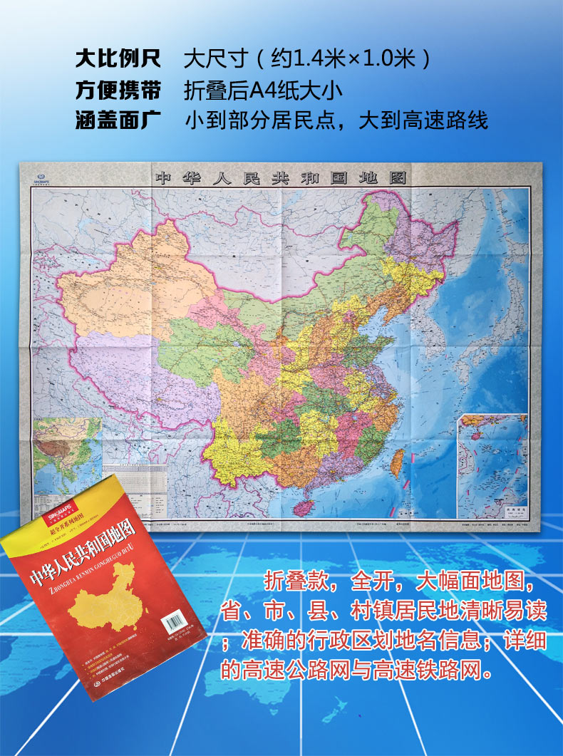 2018年新版中国地图折叠版 1.4米*1.