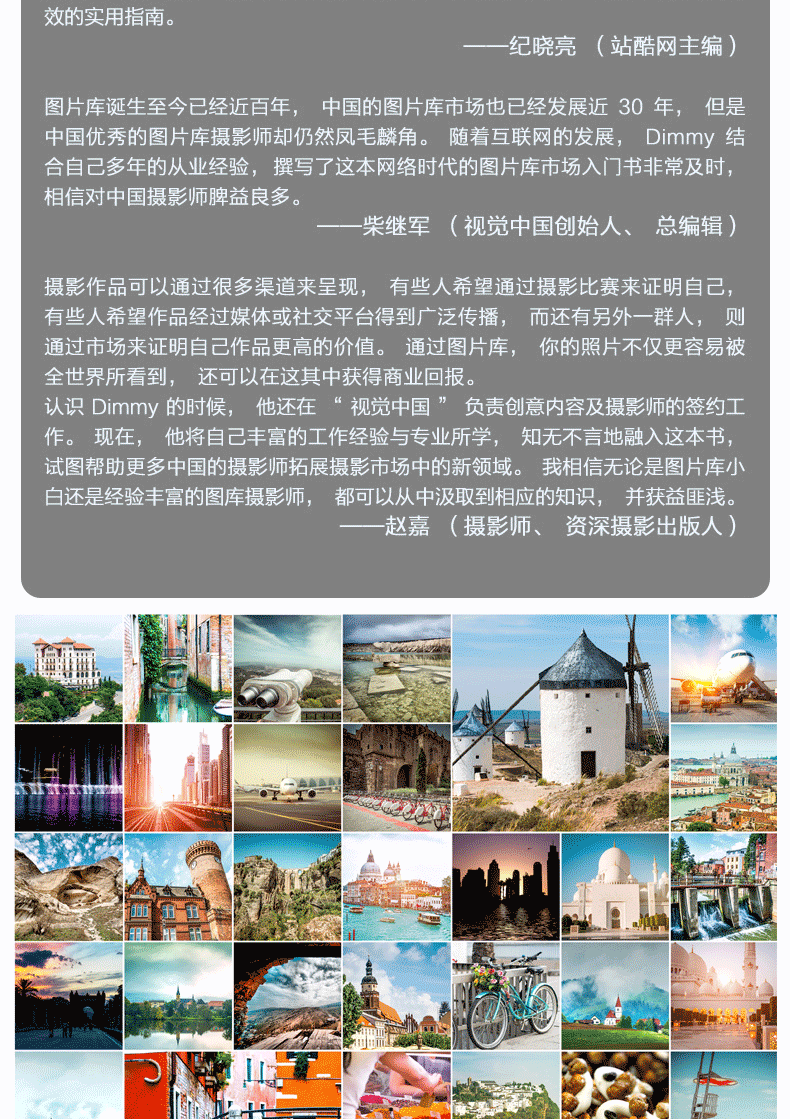 华研图书馆 照片赚钱宝典 图片库摄影畅销秘诀 图片库照片拍摄题材选