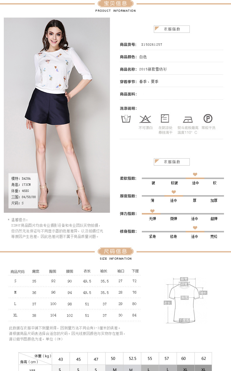 杏蕴2015秋装新款女装上衣雪纺衫女蕾丝衫七分袖短款修身显瘦印花薄款小衫 米白 XL码现货