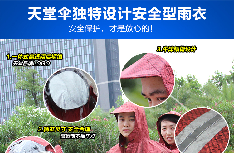 
                                        天堂雨衣电动车雨披摩托车双人雨衣加大加厚男女通用 红色                