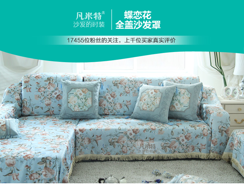 
                                        凡米特 全盖型沙发巾 布艺沙发套提花防滑沙发罩紧包多用罩件 蝶恋花 180*280cm                