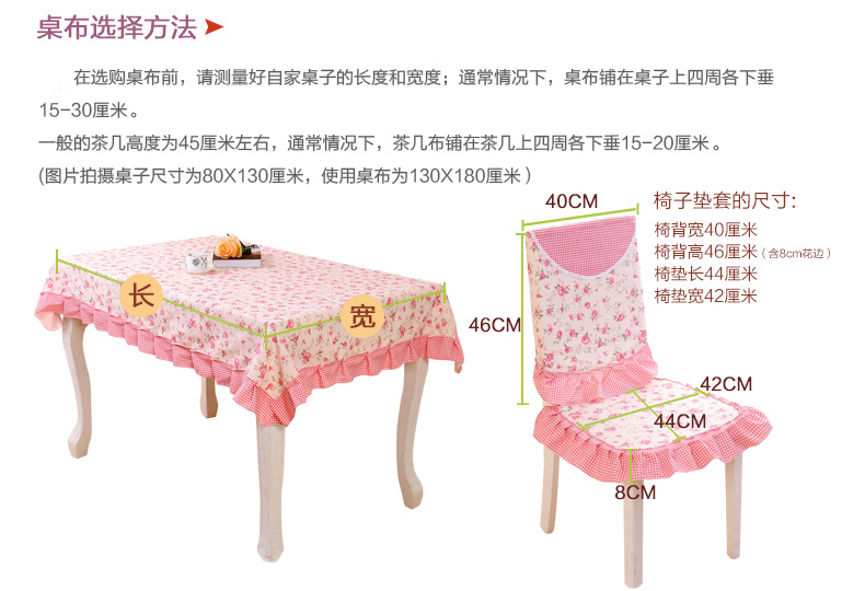 佳尔美餐桌布现代田园台布茶几布餐椅垫椅背 椅子套 春色 四椅八件套