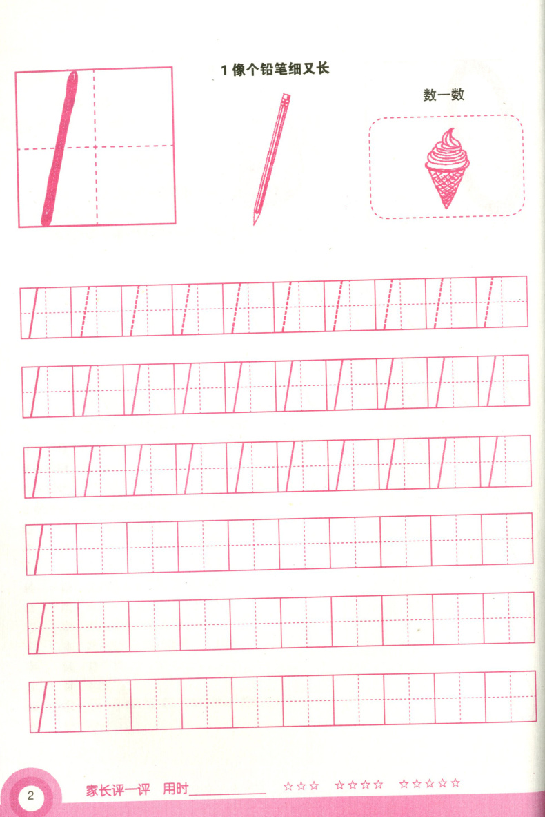 津桥教育 幼升小写字课 数字描红 幼小衔接入学准备