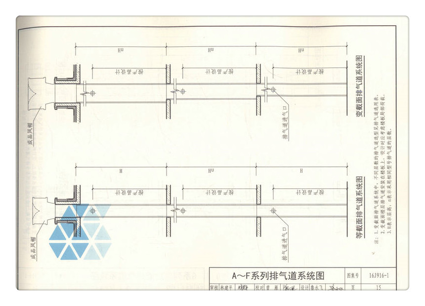 住宅排气道(一)代替(07j916-1) 国家建筑标准设计图集》中国建筑标准