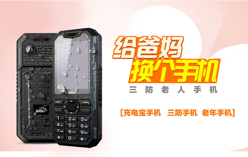英特奇 H006 移动/联通2G 三防老人手机 双卡双待 黄色